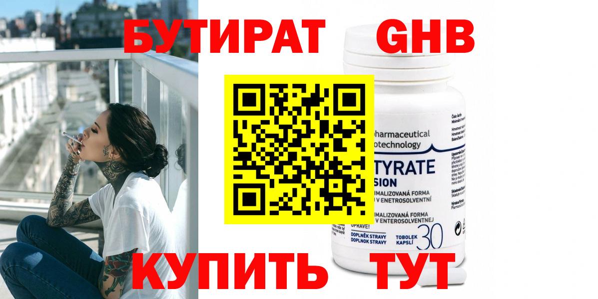 БУТИРАТ бутандиол Коммунар