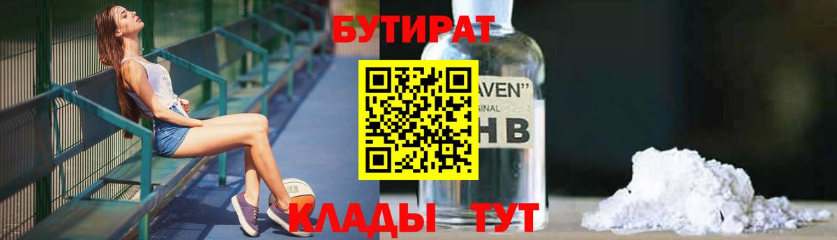 Коммунар  Бутират бутандиол  Вход с VPN 