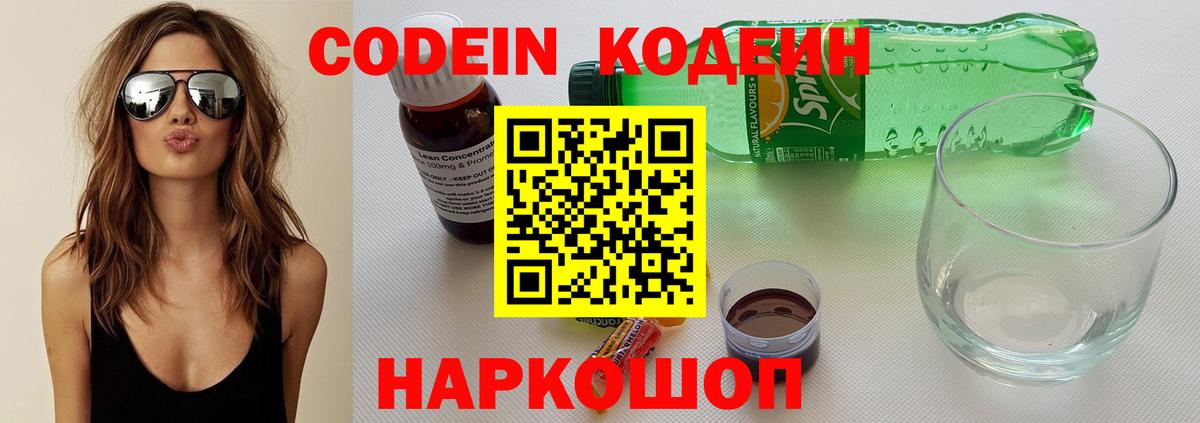 Кодеин напиток Lean (лин) Коммунар