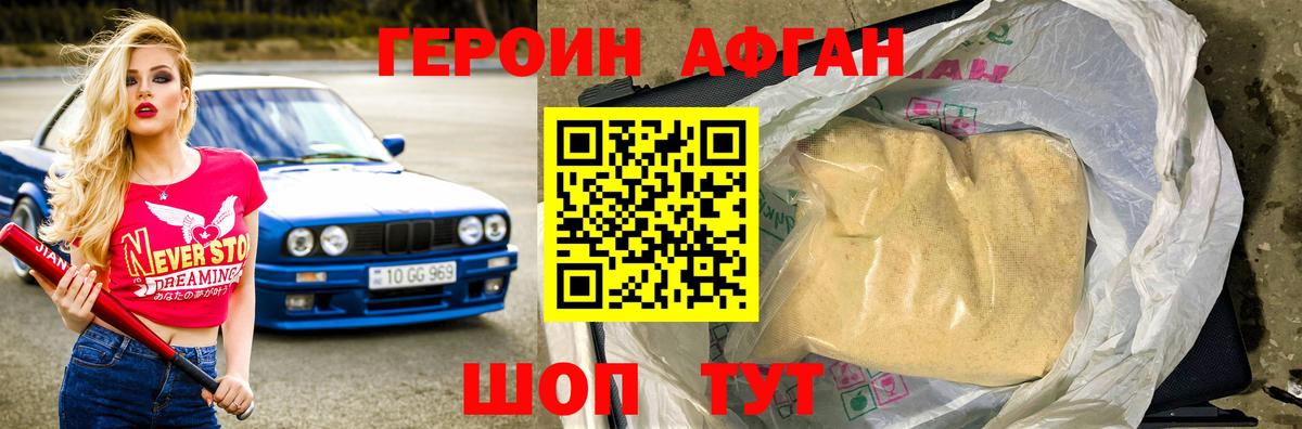 Героин афганец Коммунар