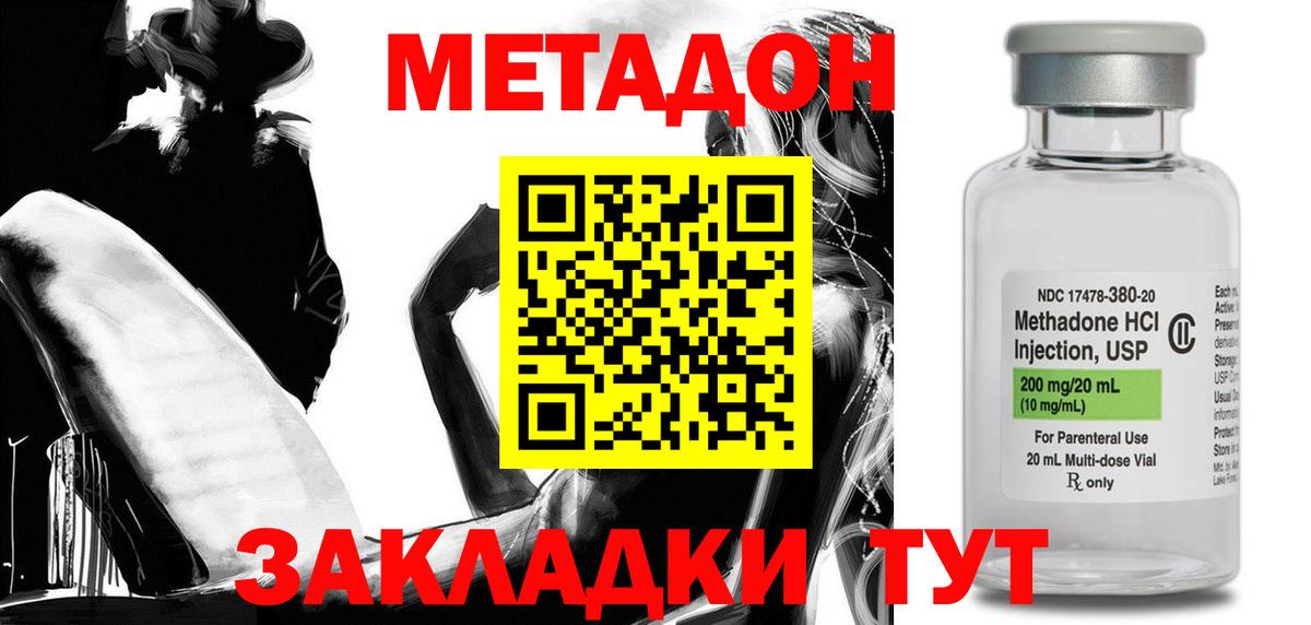 МЕТАДОН VHQ  МЕТАДОН methadone  Коммунар  Вход с VPN 